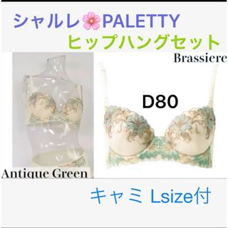 シャルレ(ブラ&ショーツセット)のフリマアイテム一覧 シャルレ(ブラ&ショーツセット)のフリマアイテム一覧