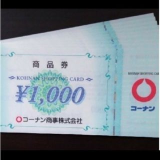 ハンキュウヒャッカテン(阪急百貨店)のコーナンの株主優待券 35,000円分です。(1,000円券×35枚)(ショッピング)