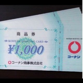 コーナンの株主優待券 35,000円分です。(1,000円券×35枚)(ショッピング)