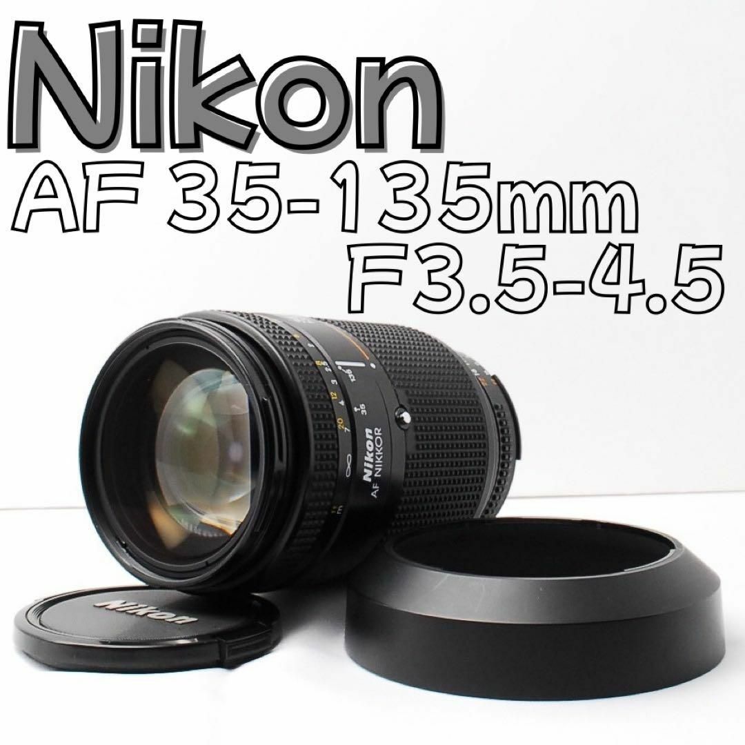 Nikon - 美品✨ Nikon AF NIKKOR 35-135mm F3.5-4.5