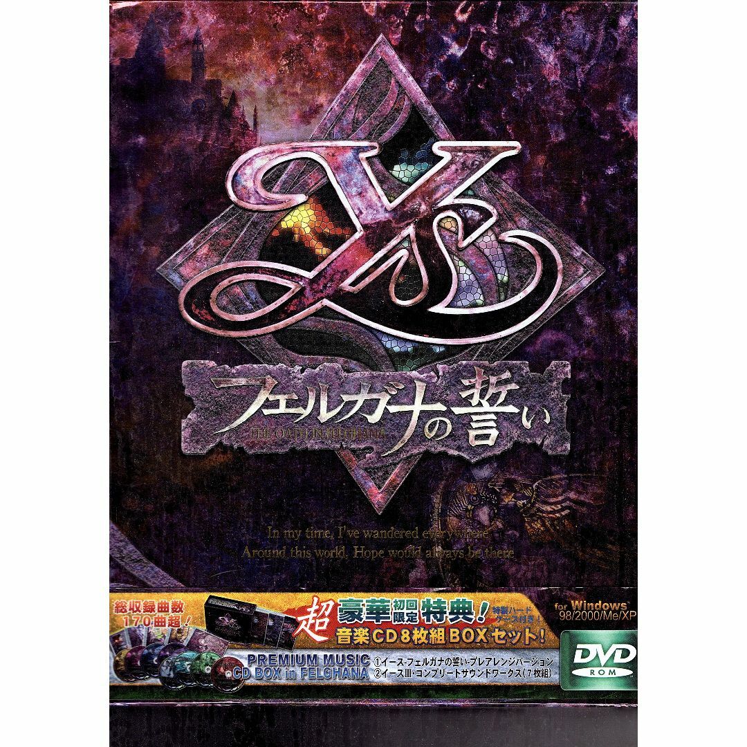 イース -フェルガナの誓い- DVD-ROM版(PC) エンタメ/ホビーのゲームソフト/ゲーム機本体(PCゲームソフト)の商品写真