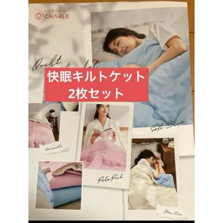 シャルレ(寝具)のフリマアイテム一覧 シャルレ(寝具)のフリマアイテム一覧