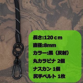 【圧倒的存在感】尻手ロープ☆ランディングネットコード☆反射ブラック　β(釣り糸/ライン)