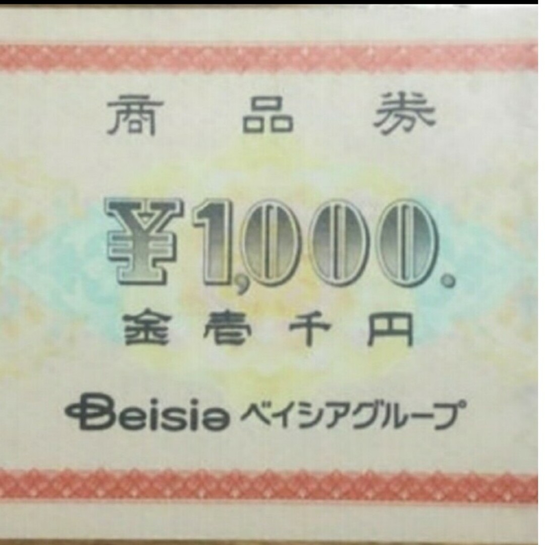 ベイシア(ベイシア)の安心匿名発送❣️ベイシアグループ商品券1,000円券×8枚=8,000円分 チケットの優待券/割引券(ショッピング)の商品写真
