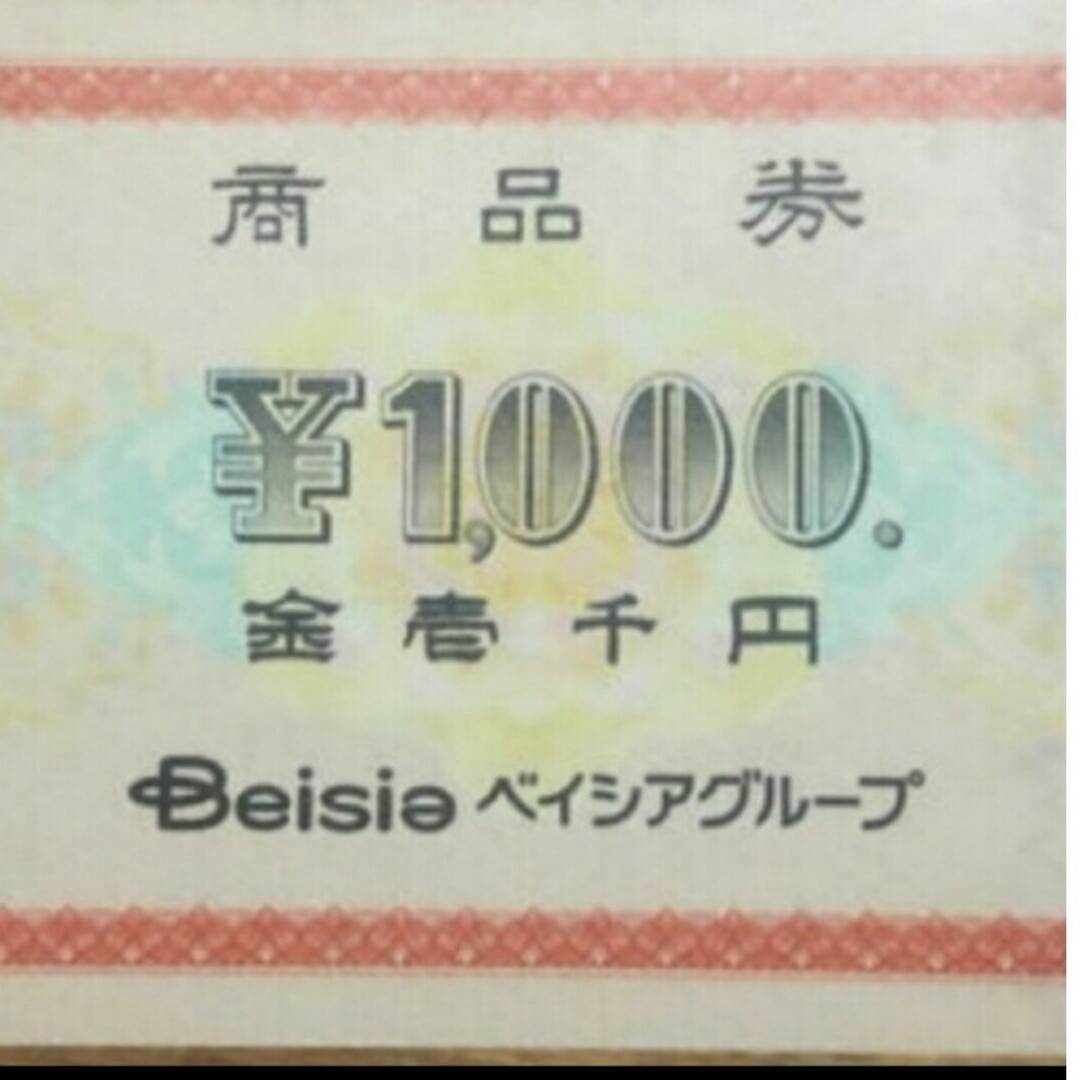 ベイシア(ベイシア)の安心匿名発送❣️ベイシアグループ商品券1,000円券×5枚=5,000円分 チケットの優待券/割引券(ショッピング)の商品写真