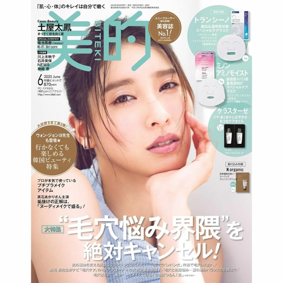付録なし 美的 2025年 6月号 エンタメ/ホビーの雑誌(美容)の商品写真