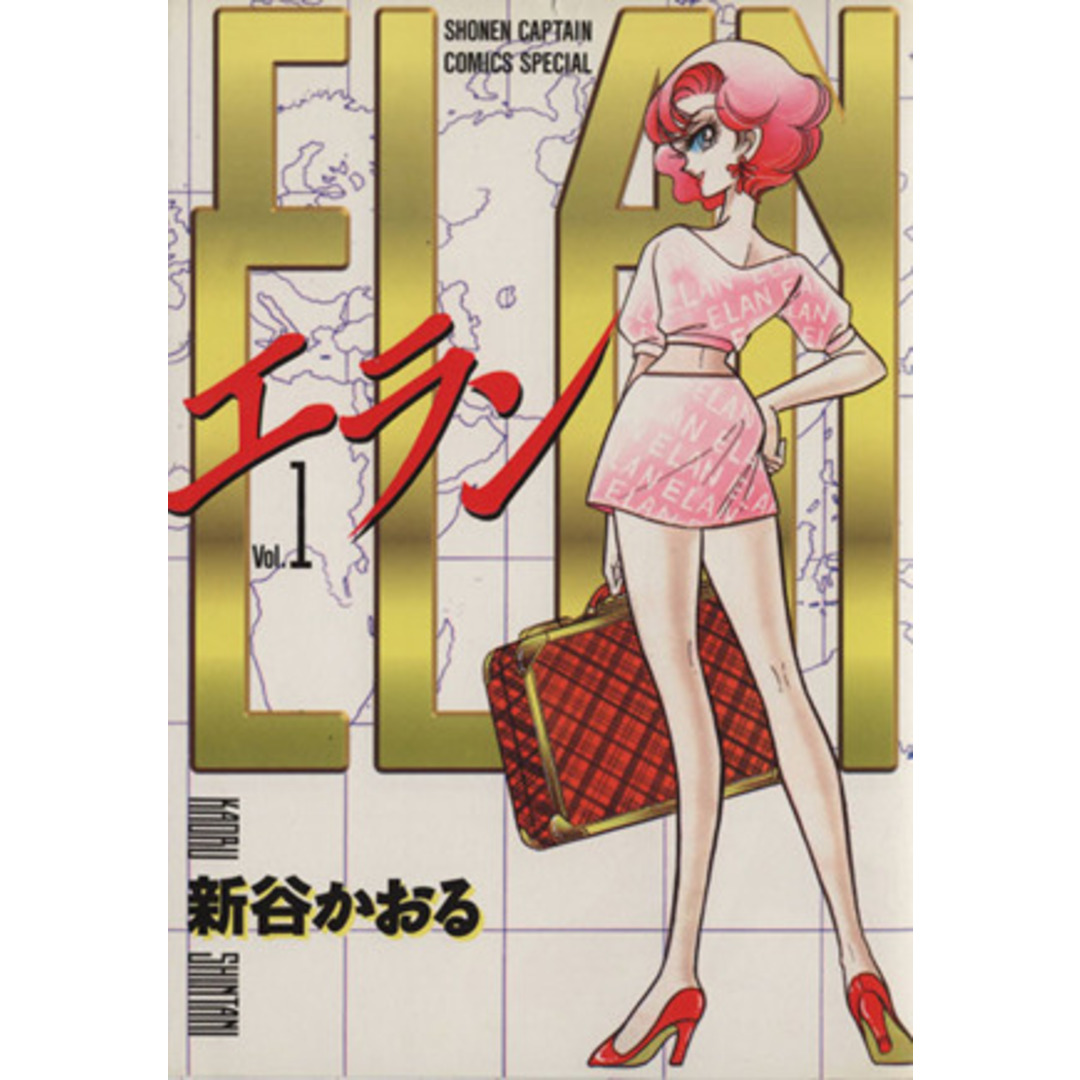 エラン(1) 少年キャプテンC/新谷かおる(著者) エンタメ/ホビーの漫画(青年漫画)の商品写真