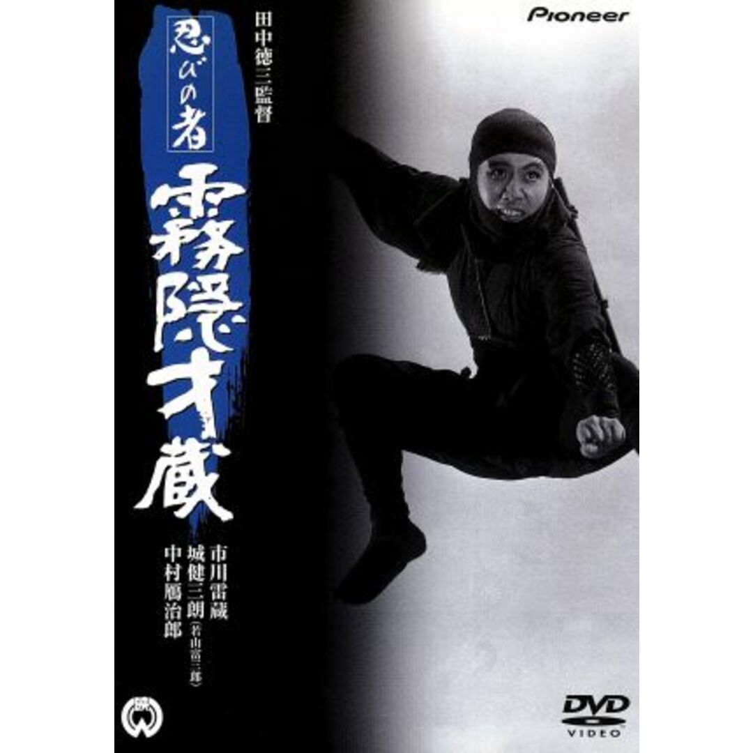 忍びの者 霧隠才蔵 エンタメ/ホビーのDVD/ブルーレイ(日本映画)の商品写真