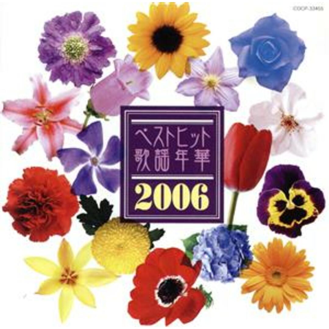 ベストヒット歌謡年華2006 エンタメ/ホビーのCD(演歌)の商品写真