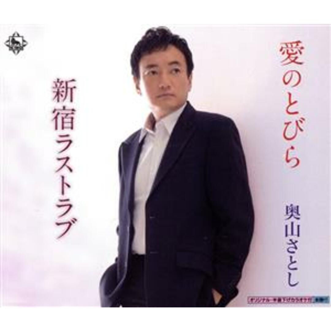 愛のとびら エンタメ/ホビーのCD(演歌)の商品写真
