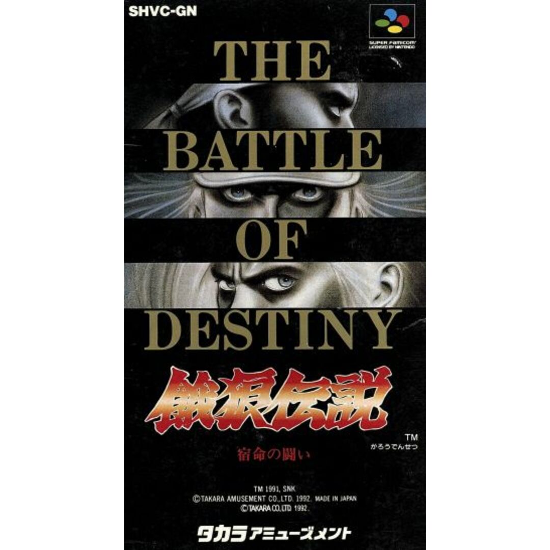 餓狼伝説/スーパーファミコン エンタメ/ホビーのゲームソフト/ゲーム機本体(家庭用ゲームソフト)の商品写真