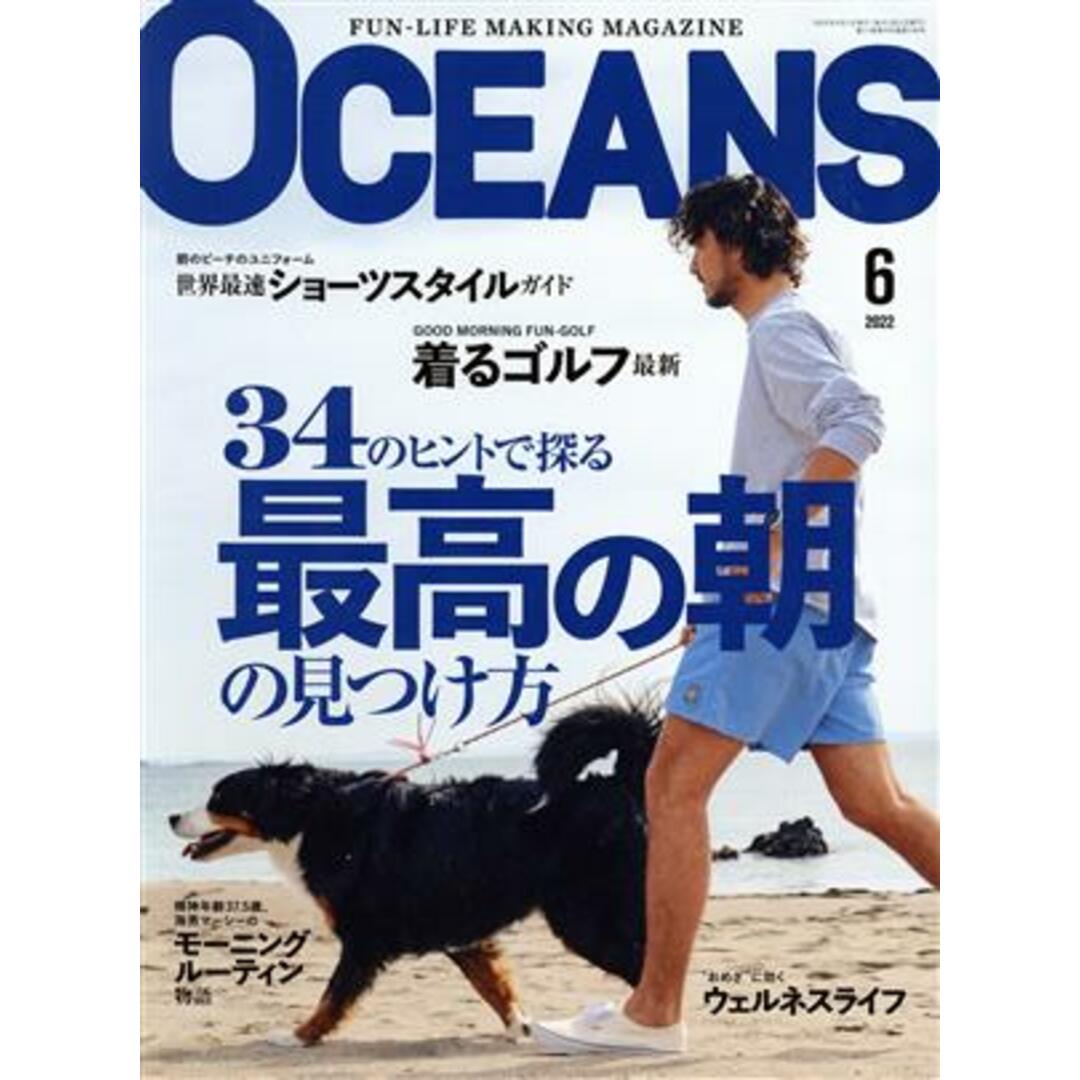 OCEANS(2022年6月号) 月刊誌/ライトハウスメディア エンタメ/ホビーの雑誌(ファッション)の商品写真