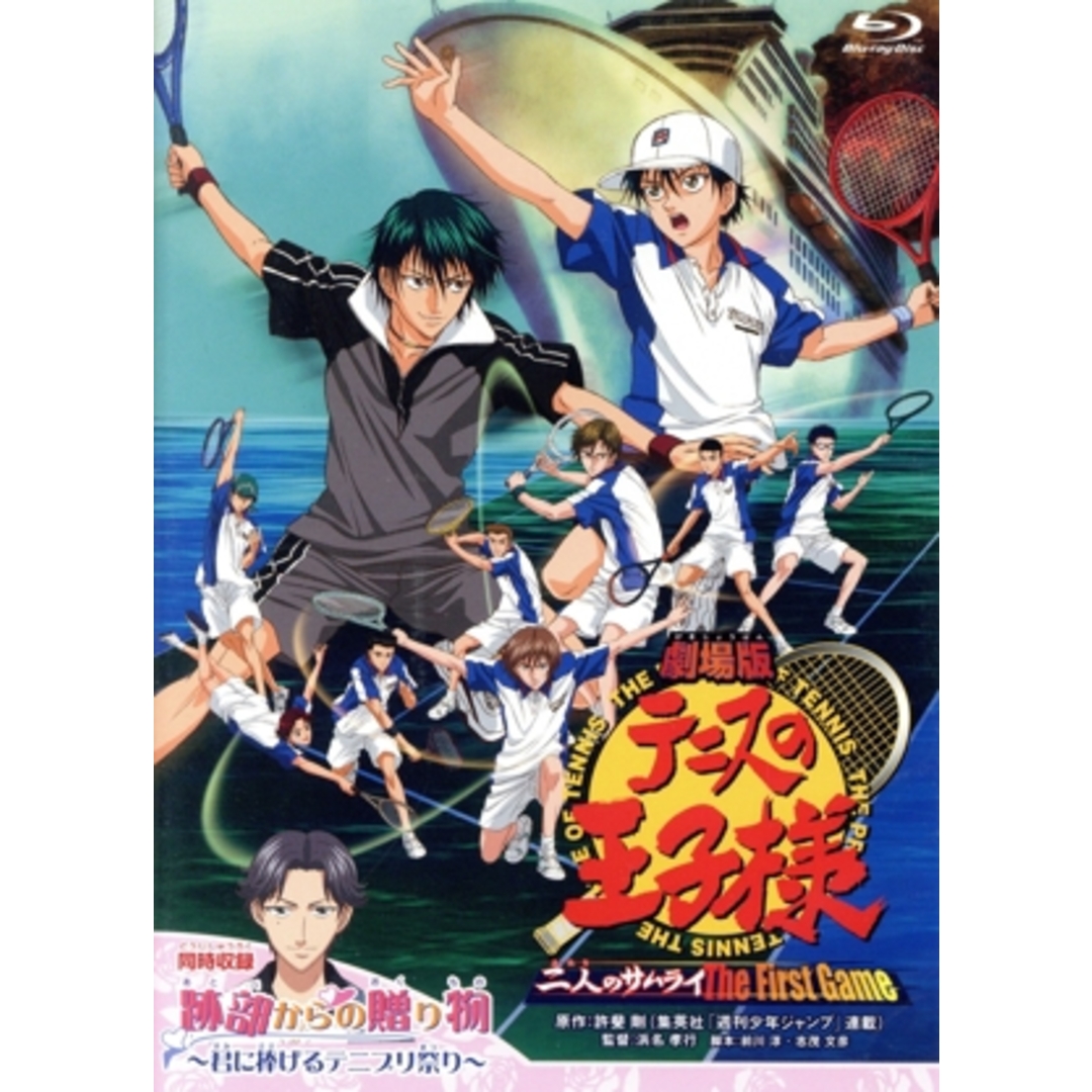 劇場版テニスの王子様 二人のサムライ The First Game 跡部からの贈り物 ~君に捧げるテニプリ祭り~(Blu-ray Disc) エンタメ/ホビーのDVD/ブルーレイ(アニメ)の商品写真