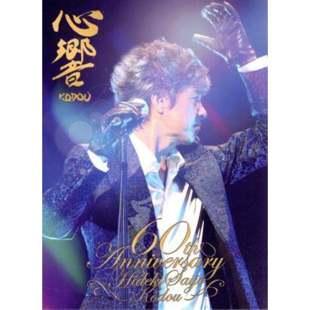 心響-KODOU-(完全限定盤) エンタメ/ホビーのCD(ポップス/ロック(邦楽))の商品写真