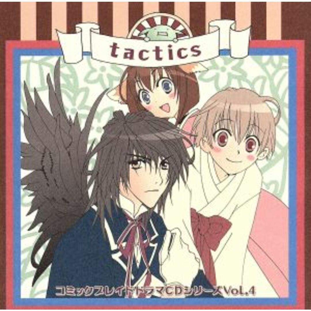 コミックブレイド ドラマCDシリーズ tactics エンタメ/ホビーのCD(アニメ)の商品写真