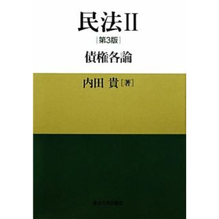 民法のフリマアイテム一覧 民法のフリマアイテム一覧