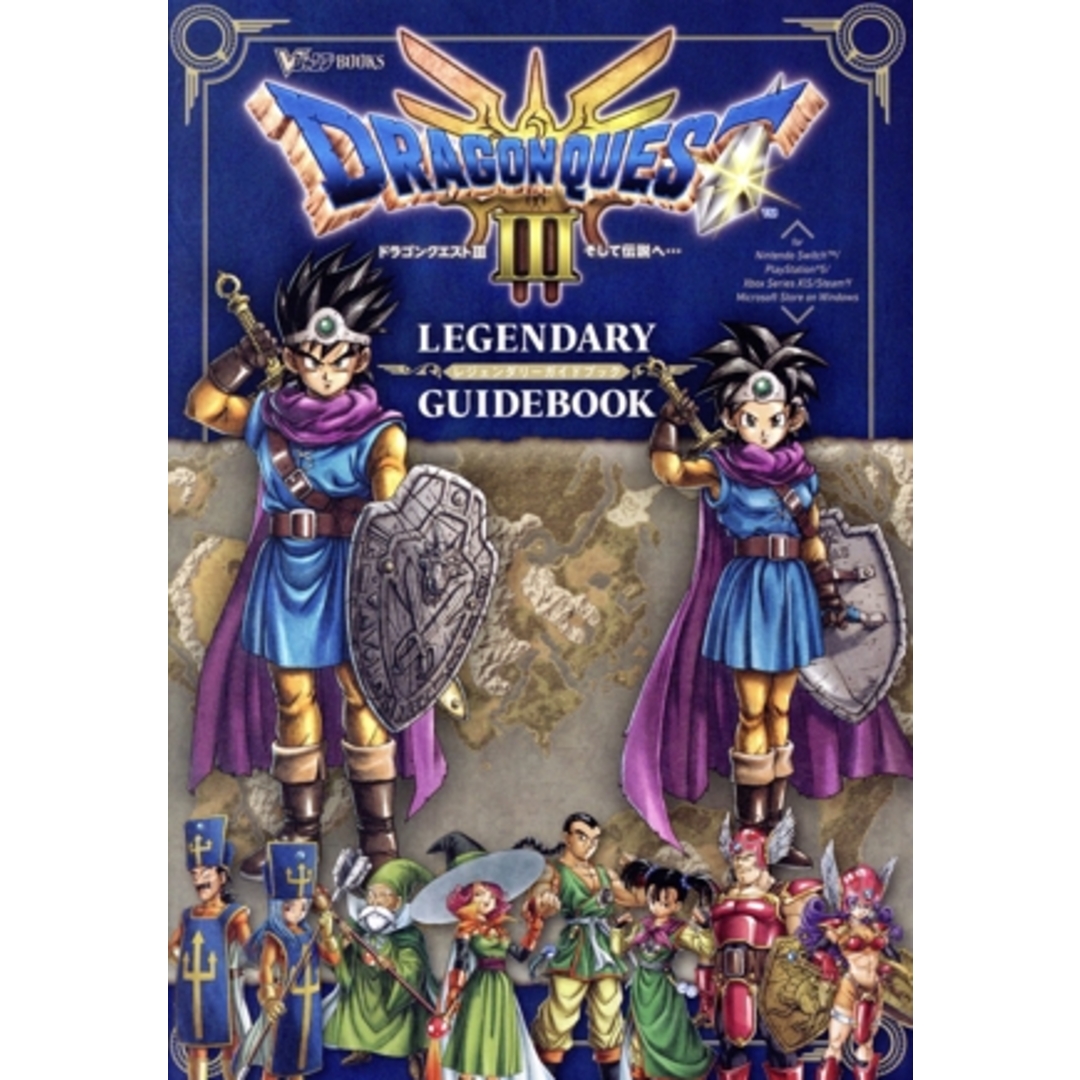 ドラゴンクエストⅢ そして伝説へ… LEGENDARY GUIDEBOOK Vジャンプブックス/Vジャンプ編集部(編者) エンタメ/ホビーの本(アート/エンタメ)の商品写真
