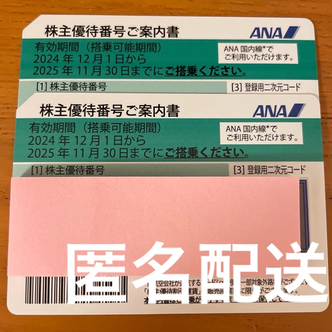 ANA(全日本空輸)(エーエヌエー(ゼンニッポンクウユ))のANA 株主優待券 2枚 送料込 チケットの優待券/割引券(その他)の商品写真