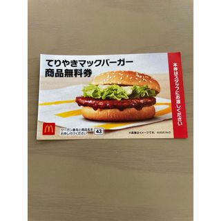マクドナルド - 【期限なし☆バリューセット】無料引換券 特別ご マクドナルド - 【期限なし☆バリューセット】無料引換券 特別ご