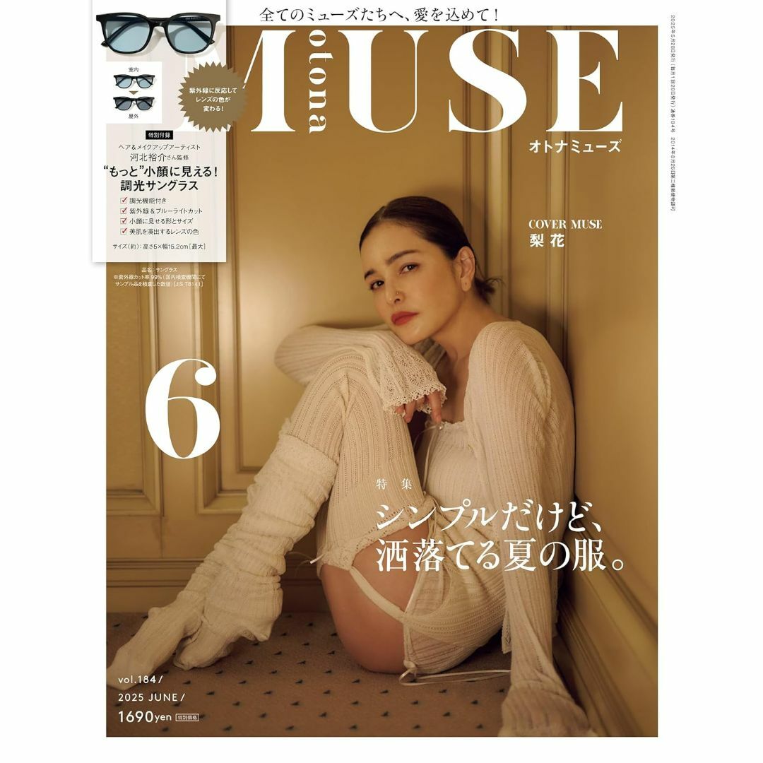 付録なし オトナ ミューズ 2025年 6月号 otona MUSE エンタメ/ホビーの雑誌(ファッション)の商品写真