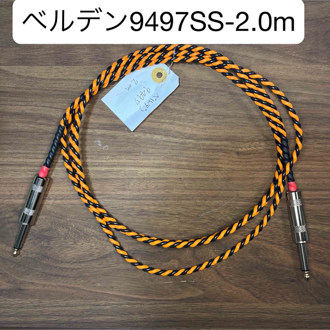 ベルデン9497アンプ用スピーカーケーブルSS-2.0m 楽器のギター(ギターアンプ)の商品写真