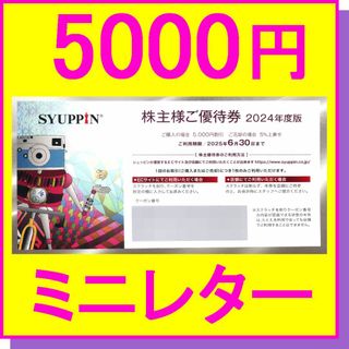 シュッピン 株主優待券 5000円割引券×1枚 Map Camera カメラ買取(ショッピング)