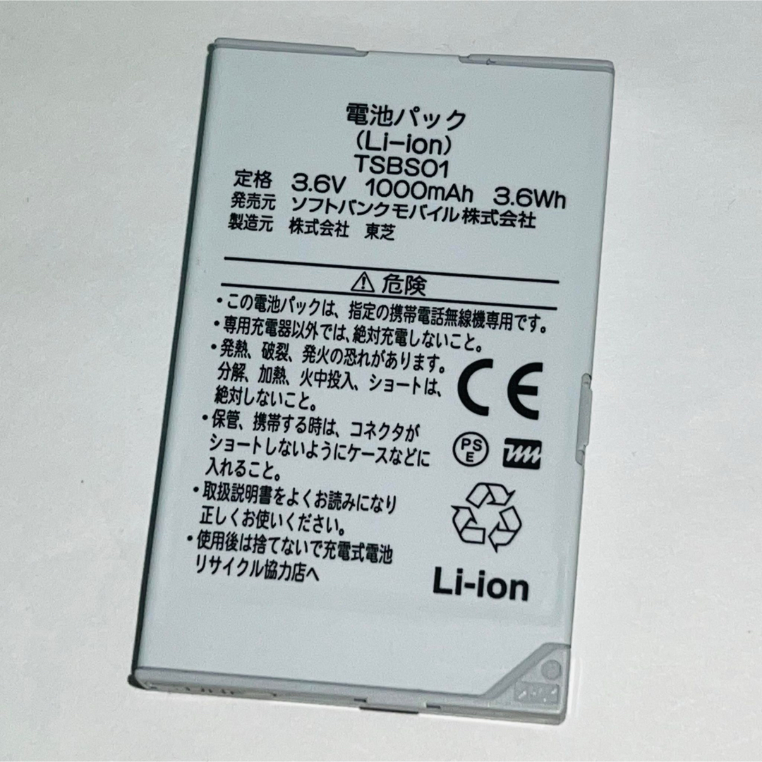 Softbank(ソフトバンク)のSoftBank★純正電池パック☆TSBS01★803T,902T☆バッテリー スマホ/家電/カメラのスマートフォン/携帯電話(バッテリー/充電器)の商品写真