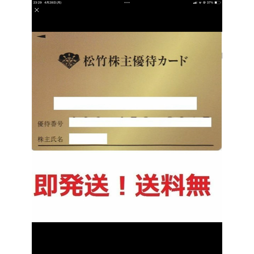 松竹 株主優待カード映画8回分(80P)1枚★返却不要★複数も可 チケットの映画(その他)の商品写真