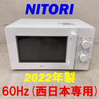 ニトリ(電子レンジ)のフリマアイテム一覧 ニトリ(電子レンジ)のフリマアイテム一覧