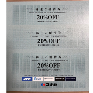 送料無料！コナカ株主優待券20%オフ3枚(ショッピング)