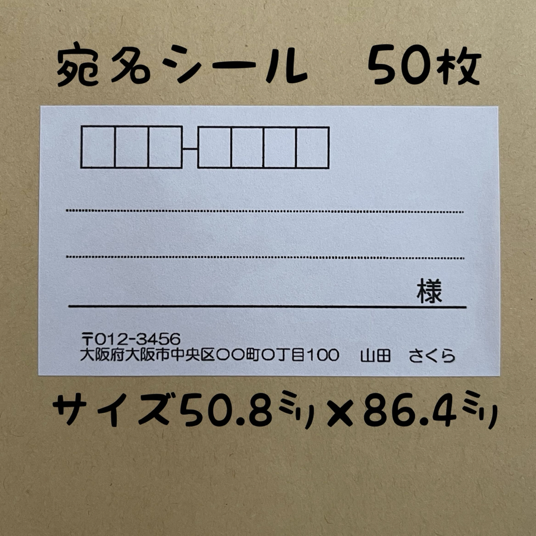 シンプル②宛名シール50枚 ハンドメイドの文具/ステーショナリー(宛名シール)の商品写真