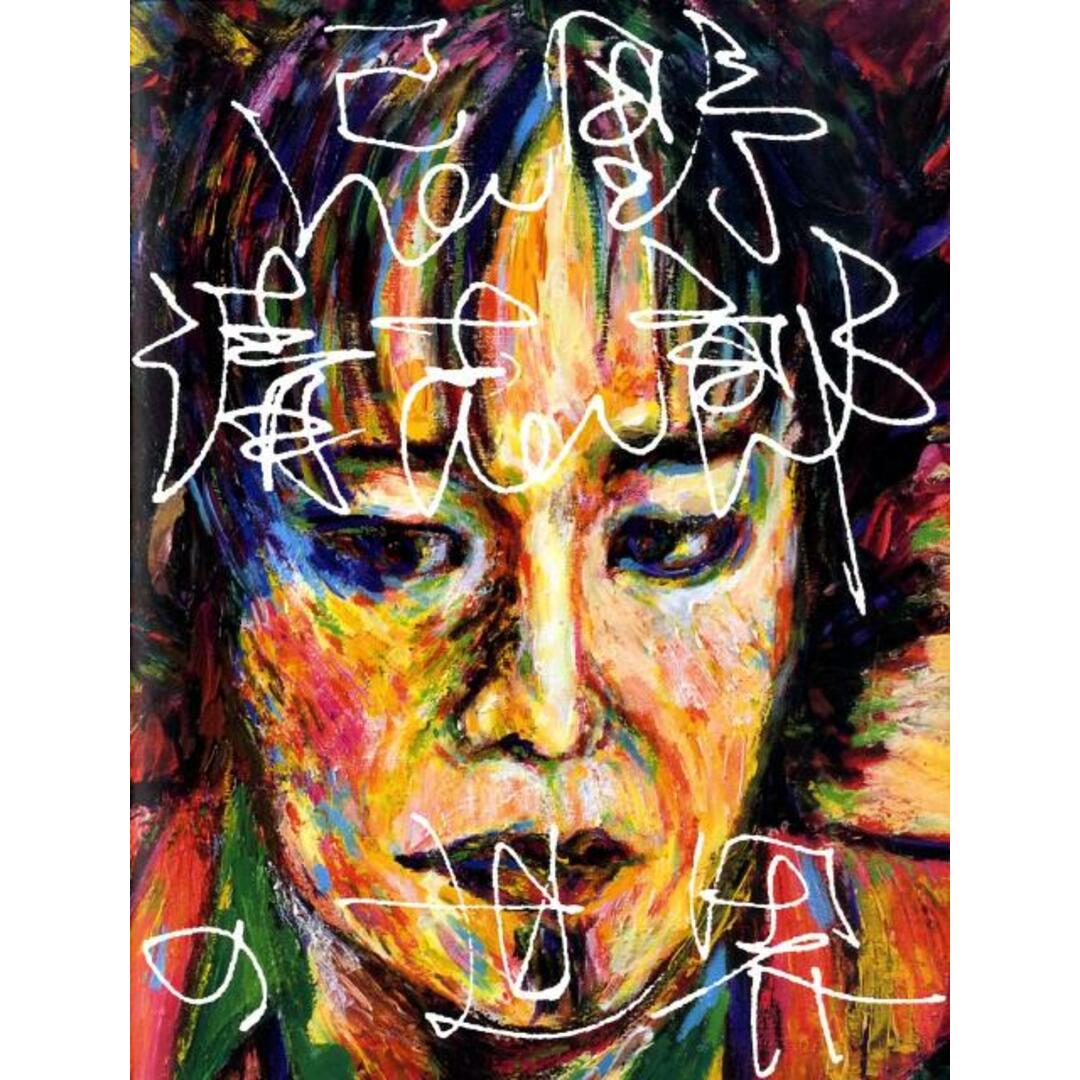 忌野清志郎の世界 /ぴあ/忌野清志郎(大型本) エンタメ/ホビーの本(アート/エンタメ)の商品写真