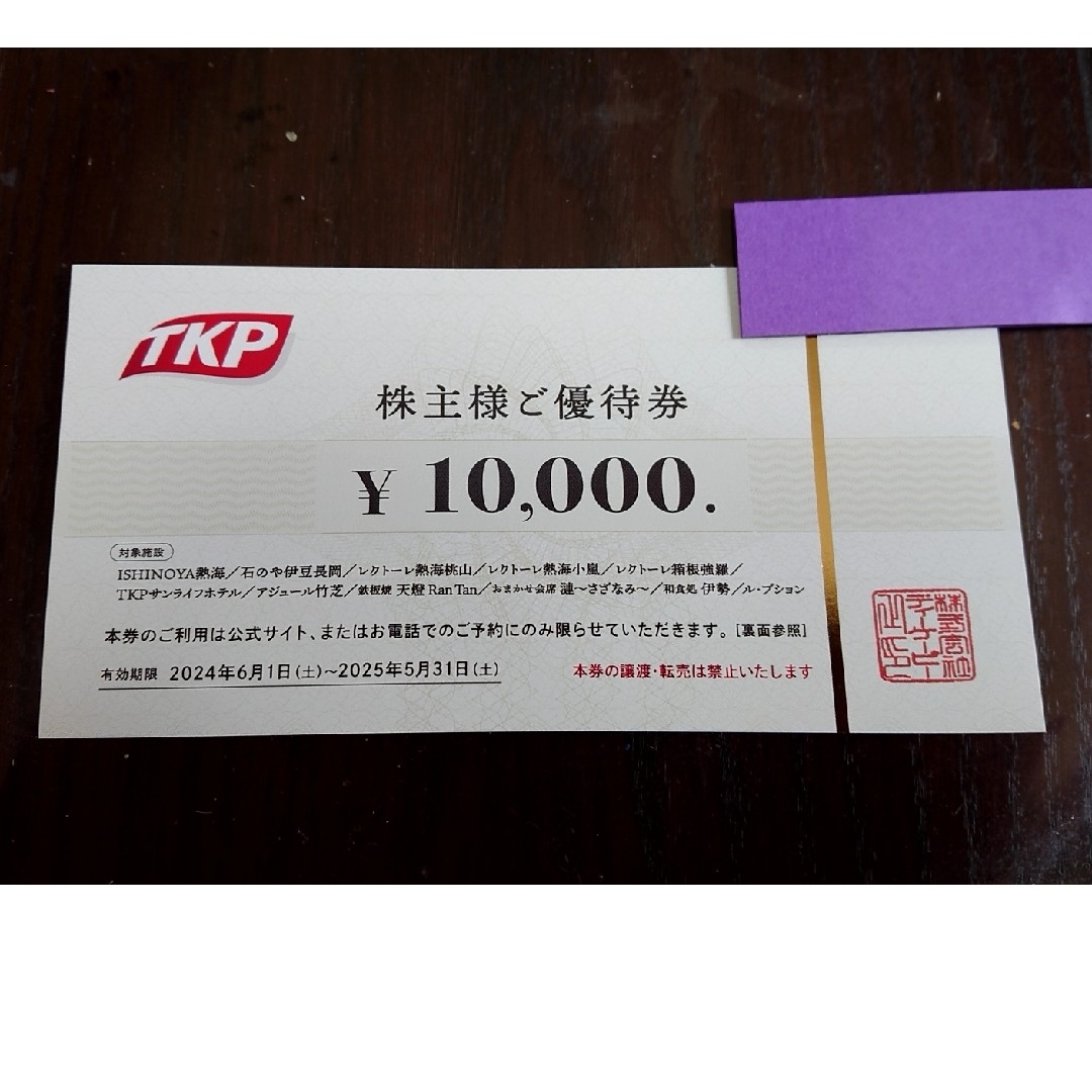 TKPティーケーピー 株主優待券 10000円分 ×1枚 チケットの優待券/割引券(その他)の商品写真
