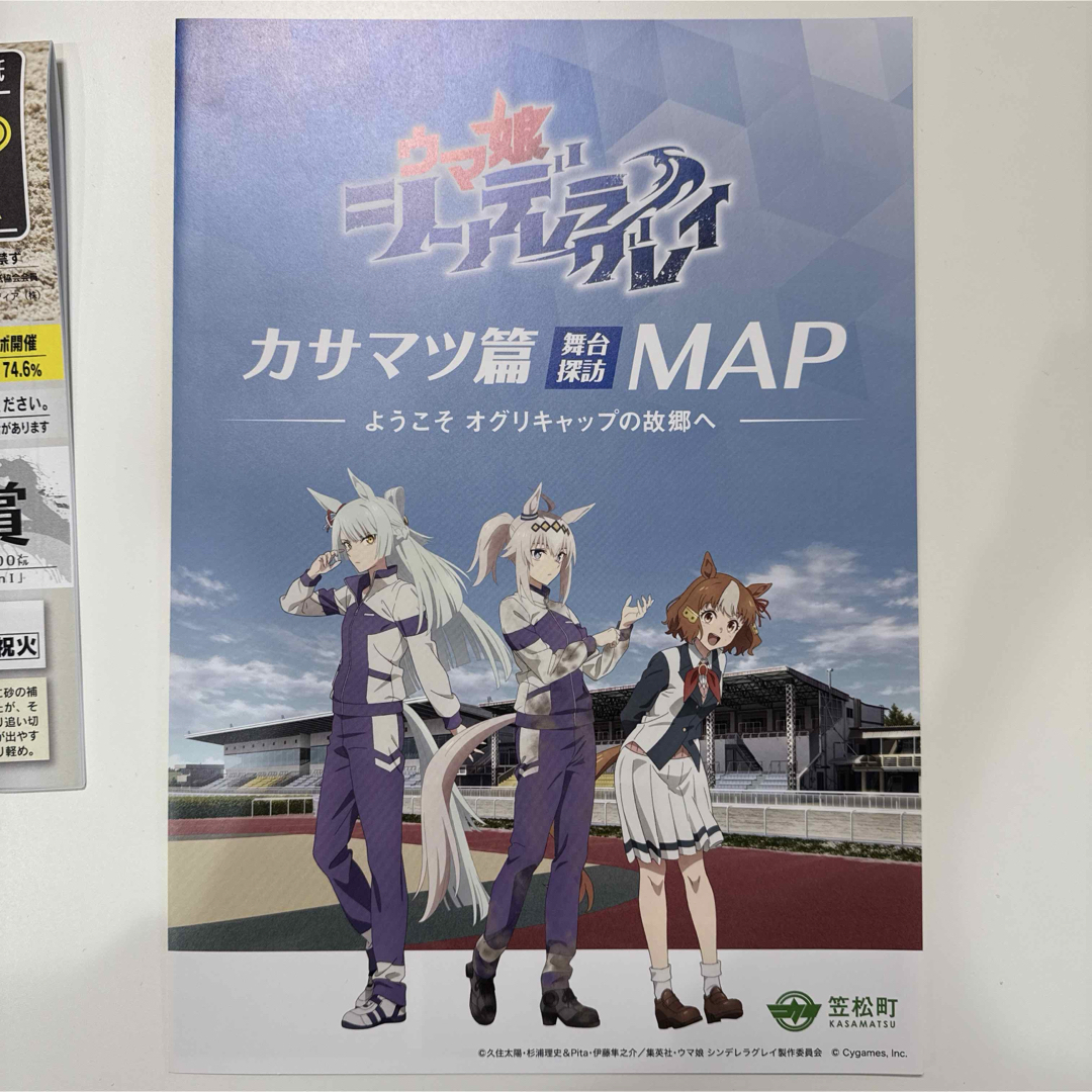 ウマ娘 シンデレラグレイ カサマツ篇舞台探訪MAP 1枚 エンタメ/ホビーのおもちゃ/ぬいぐるみ(キャラクターグッズ)の商品写真