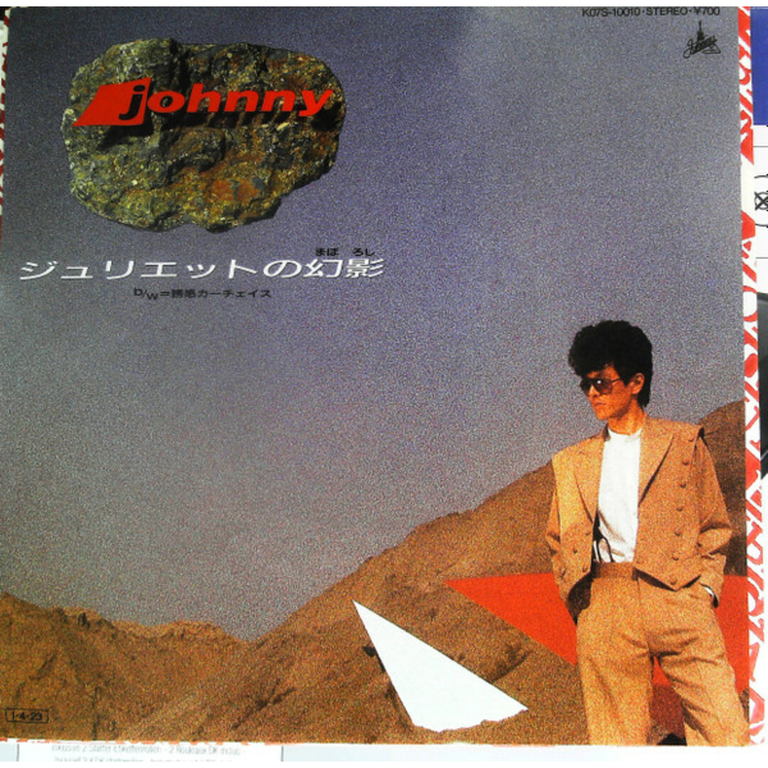 7” Johnny ジュリエットの幻影 / 誘惑カー・チェイス K07S10010PROMO JOHNNY プロモ /00080 エンタメ/ホビーのエンタメ その他(その他)の商品写真