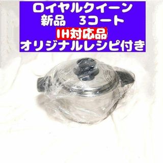 ロイヤルクイーン 鍋のフリマアイテム一覧 ロイヤルクイーン 鍋のフリマアイテム一覧