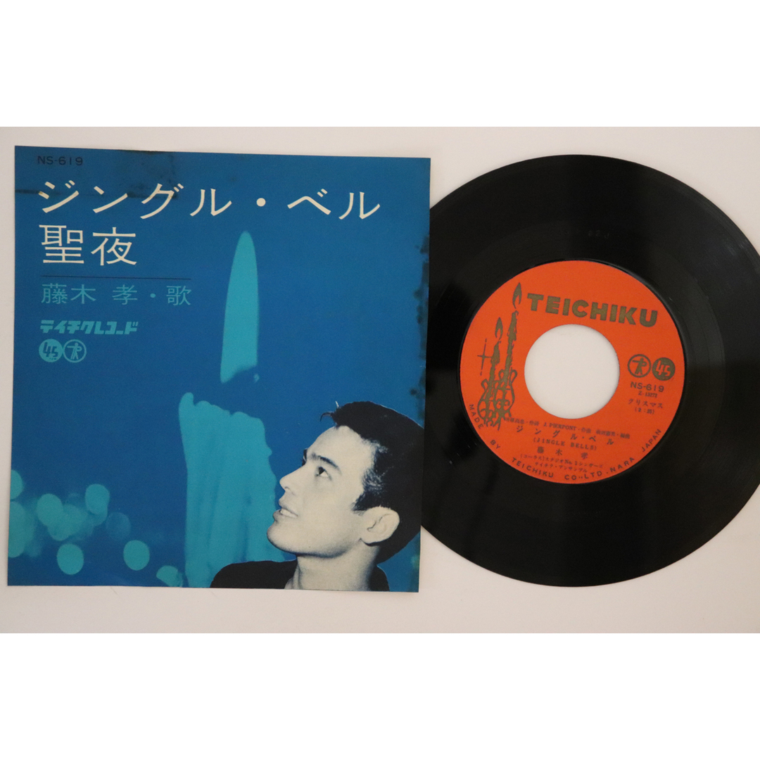 【SALE/10%OFF 聖夜 / ジングル・ベル 藤木孝 7” NS619 /00080 テイチク その他