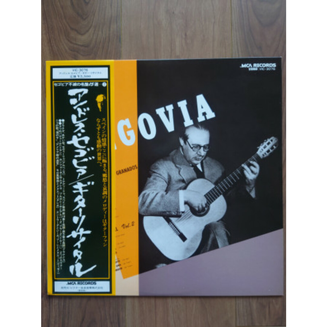 LP Andres Segovia ギター・リサイタル VIC3076 MCA /00260 エンタメ/ホビーのエンタメ その他(その他)の商品写真