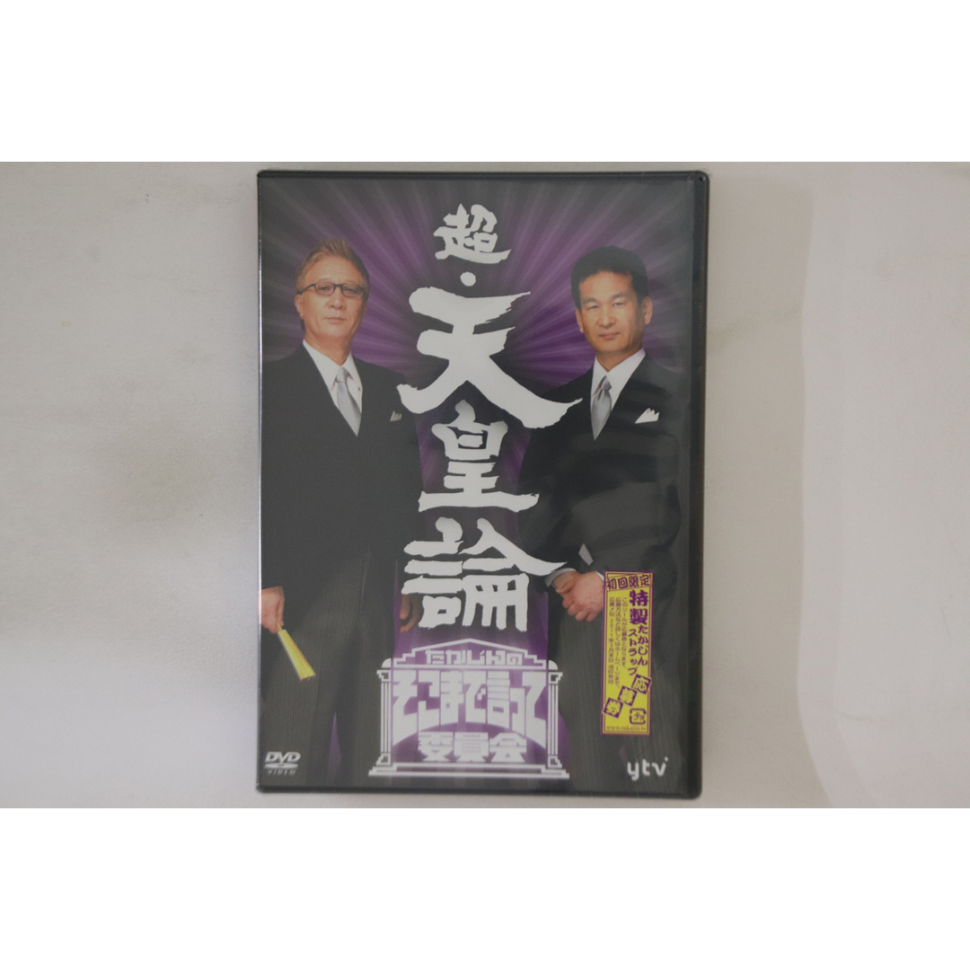 2DVD Takajin No Sokomade Itte Iinkai Cho Tennoron TDV20395D TOHO Japan プロモ /00220 エンタメ/ホビーのDVD/ブルーレイ(お笑い/バラエティ)の商品写真