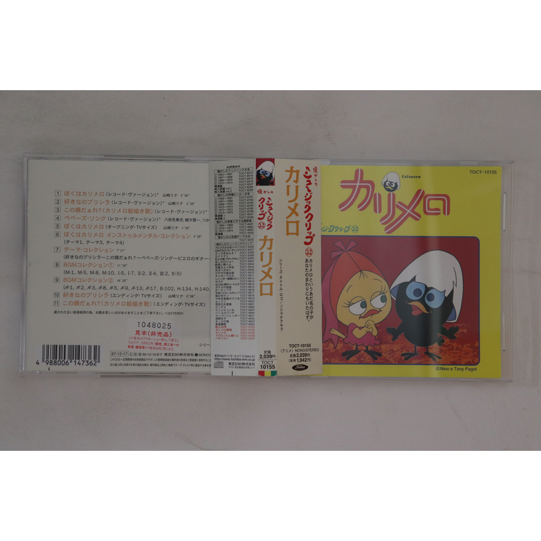 CD Anime Natsukashi no Music clip Calimero TOCP10155PROMO TOSHIBA EMI Japan OBI プロモ /00110 エンタメ/ホビーのCD(アニメ)の商品写真