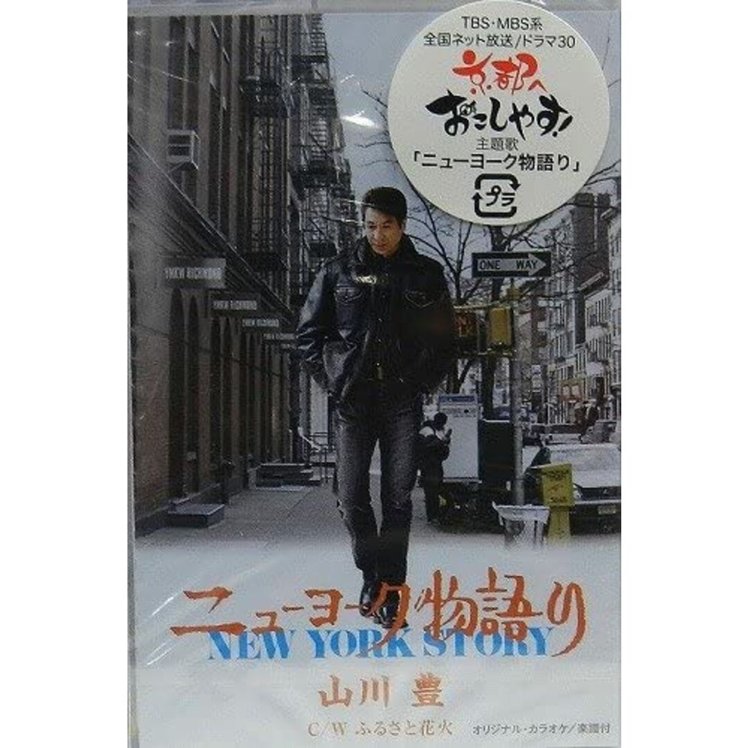 Cassette 山川豊, つんく, 湯浅公一; 竹上良成 ニューヨーク物語り TOST40086 未開封 /00110 エンタメ/ホビーのエンタメ その他(その他)の商品写真