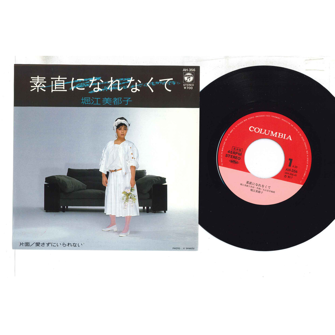 7” Mitsuko Horie Sunaoni Narenakute/ Aisazuni AH356 COLUMBIA Japan Vinyl プロモ /00080 エンタメ/ホビーのエンタメ その他(その他)の商品写真