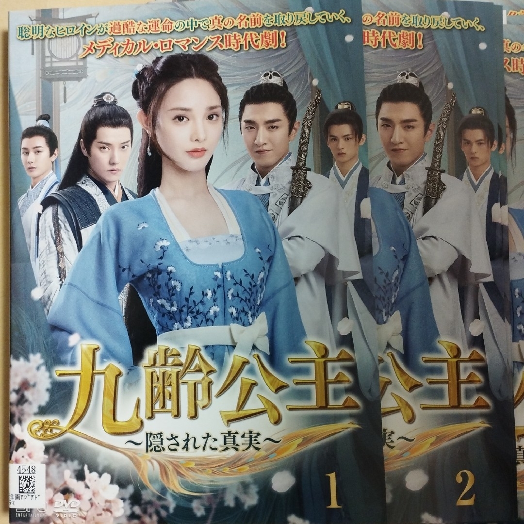 九齢公主dvd全巻セット全20巻中国ドラマポン・シャオランジン・ハン