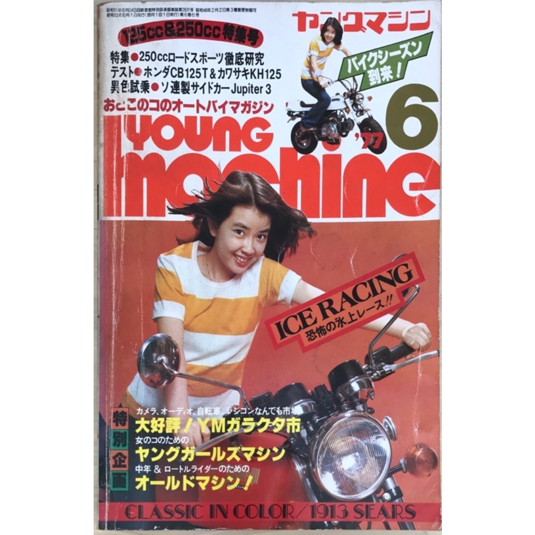 YOUNG MACHINE(ヤングマシン) 1977年6月号 エンタメ/ホビーの雑誌(その他)の商品写真