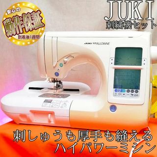 JUKI ミシンのフリマアイテム一覧 JUKI ミシンのフリマアイテム一覧