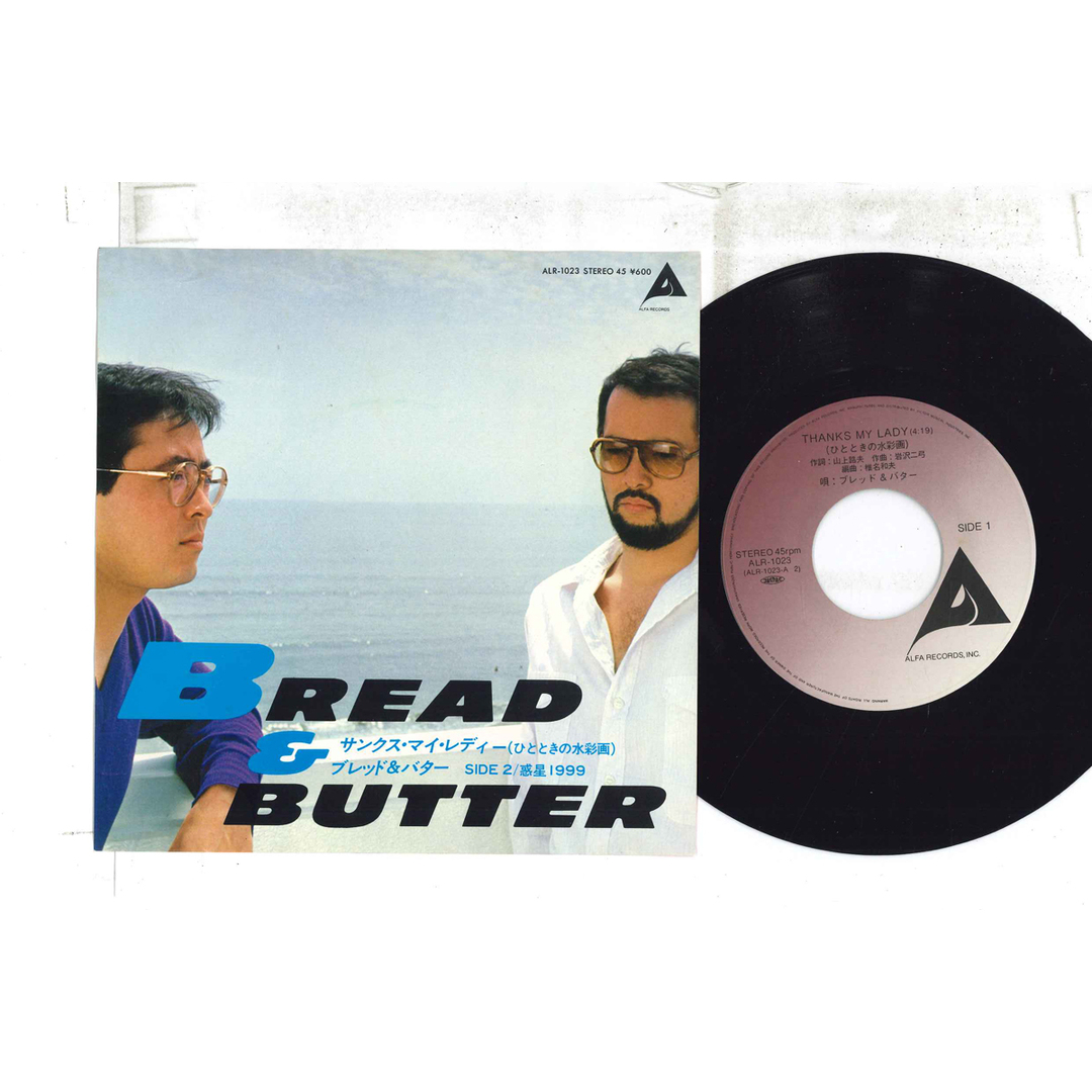 7” ブレッド&バター Thanks My Lady (ひとときの水彩画) / 惑星1999 ALR1023 ALFA /00080 エンタメ/ホビーのエンタメ その他(その他)の商品写真