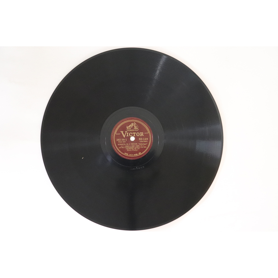 78RPM/SP Edwin Fischer Sonata In C Minor "pathetique" (Beethoven) 其一 / 其二 ND149 VICTOR 12" /00500 エンタメ/ホビーのエンタメ その他(その他)の商品写真