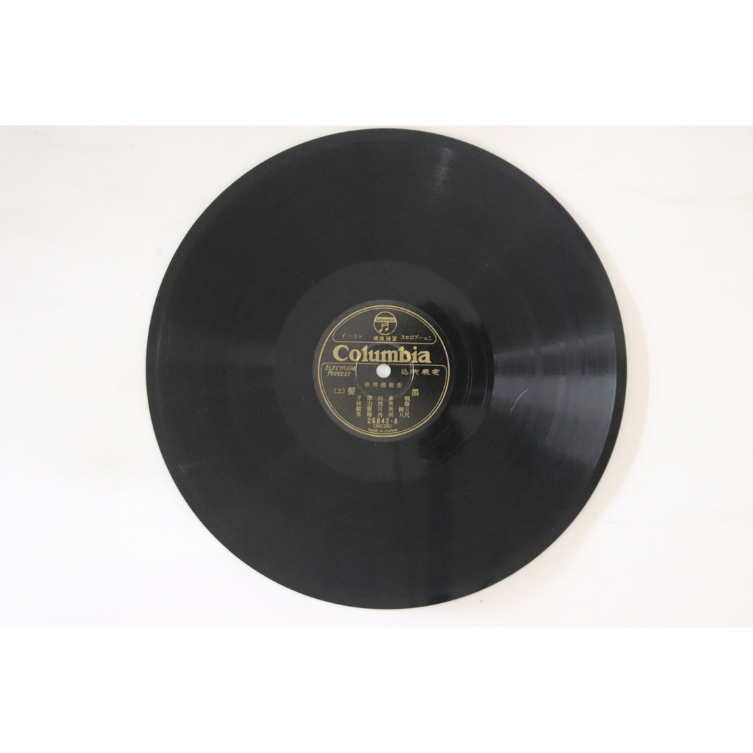 78RPM/SP 米川敏子, 米川力枝, 米川親敏, 河内輪光 黒髪 上 / 下 26842 COLUMBIA /00500 エンタメ/ホビーのエンタメ その他(その他)の商品写真