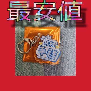 学マス　カラ鉄　手毬　お名前チャーム(その他)