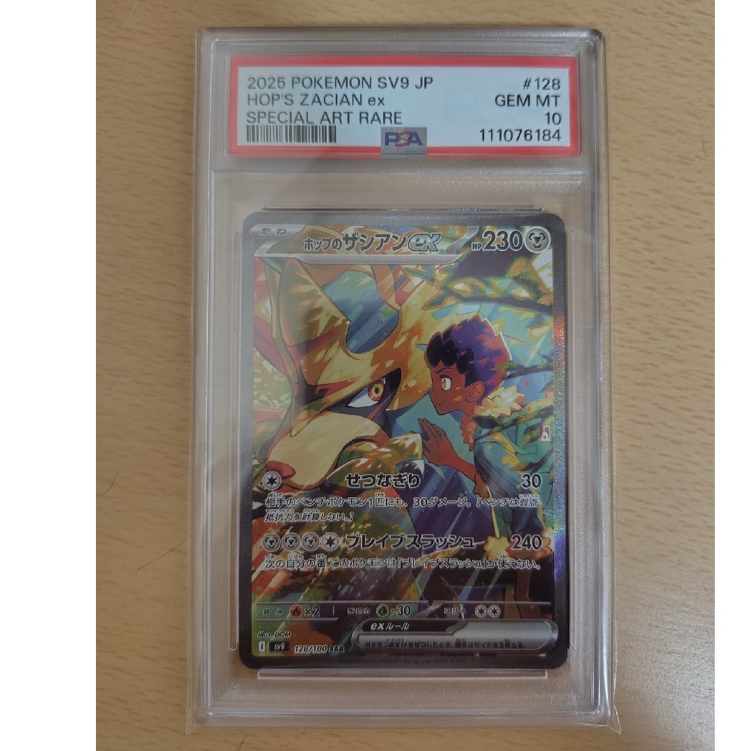 PSA10 ポップのザシアン ex SAR バトルパートナーズ 128/100